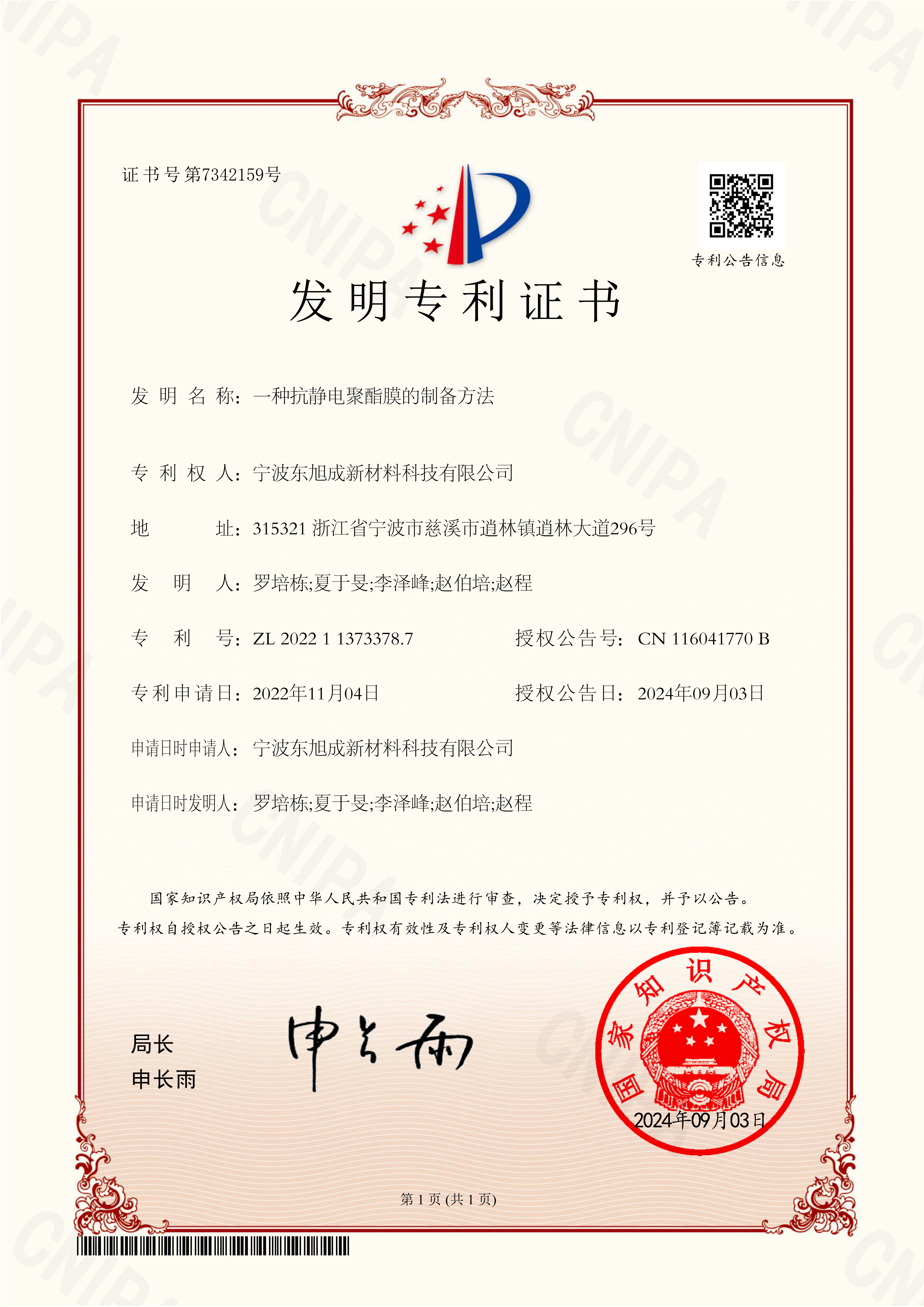 累计授权发明专利54项