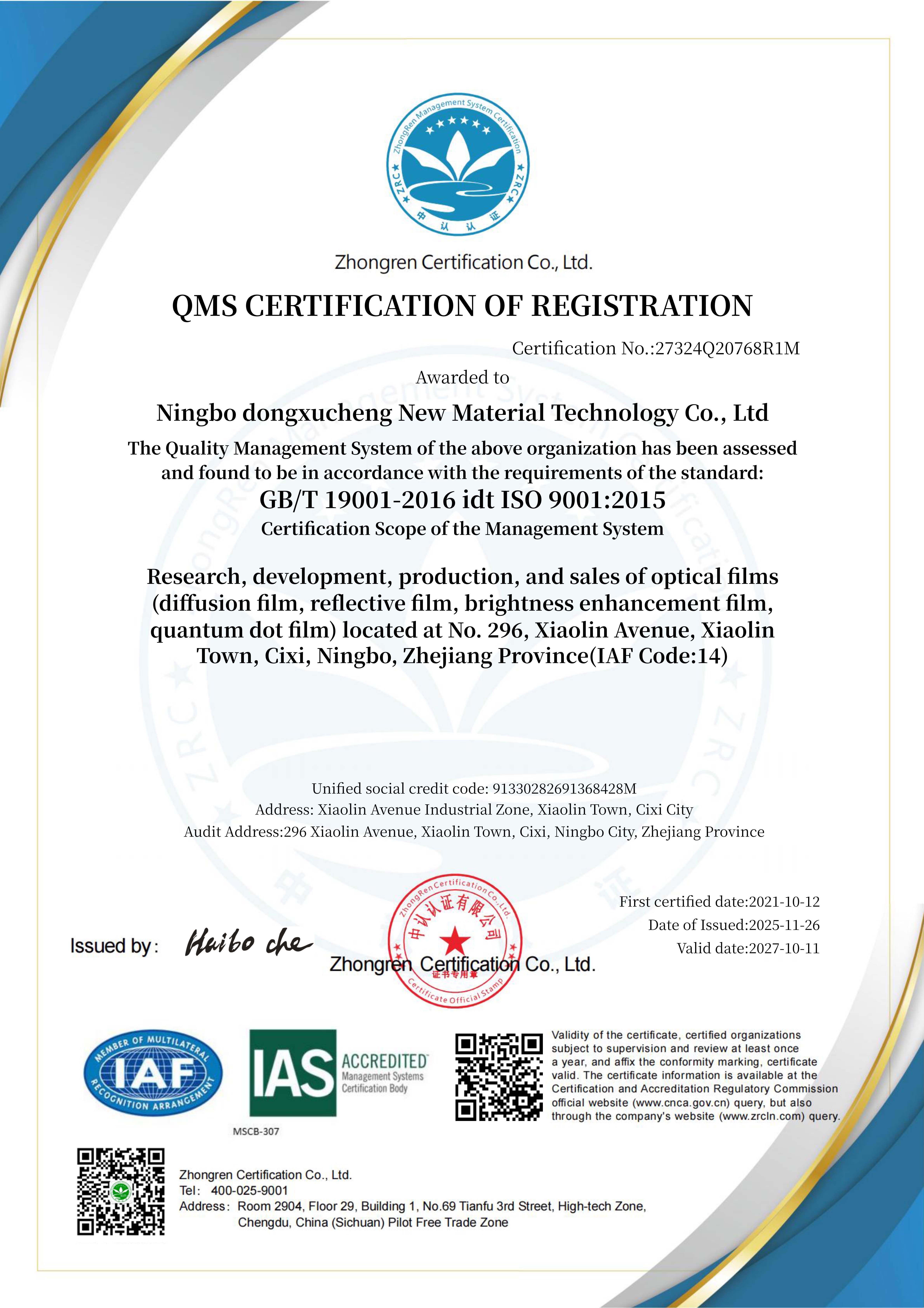 东旭成 ISO9001：2015 质量管理体系2025-11-26_2.jpg