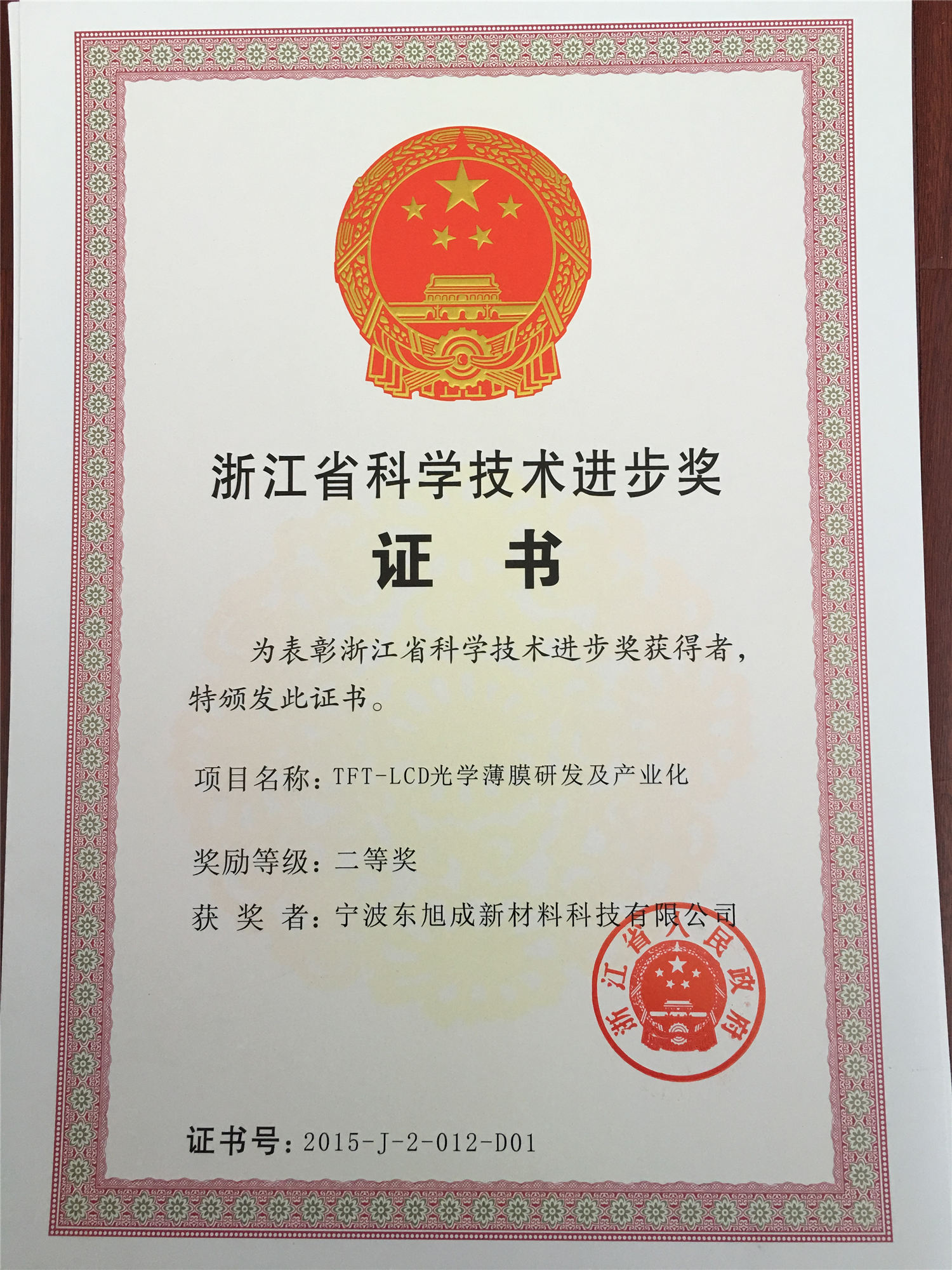 浙江省科学技术进步奖.jpg