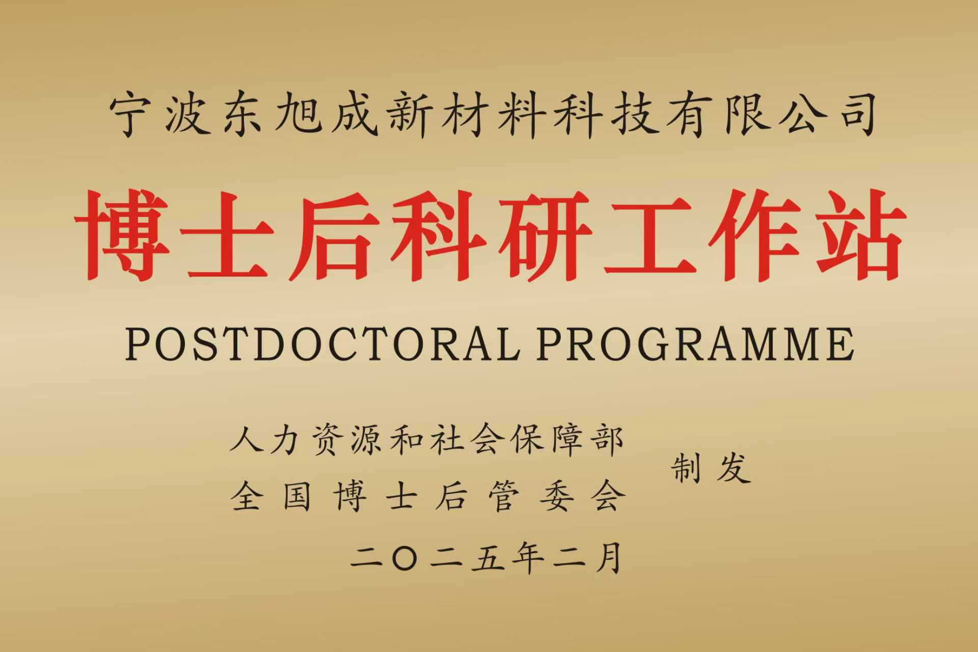 国家级博士后工作站.png