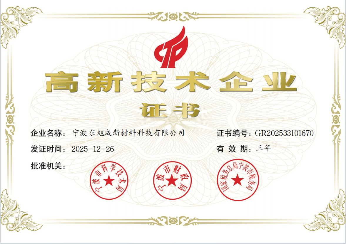 国家级高新技术企业.png