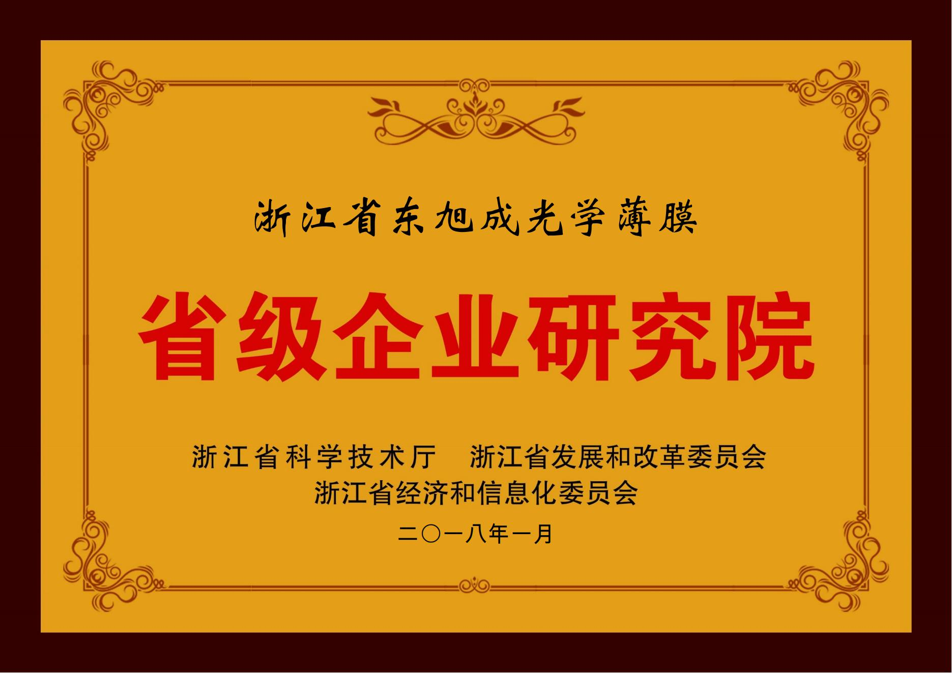 省级企业研究院.png