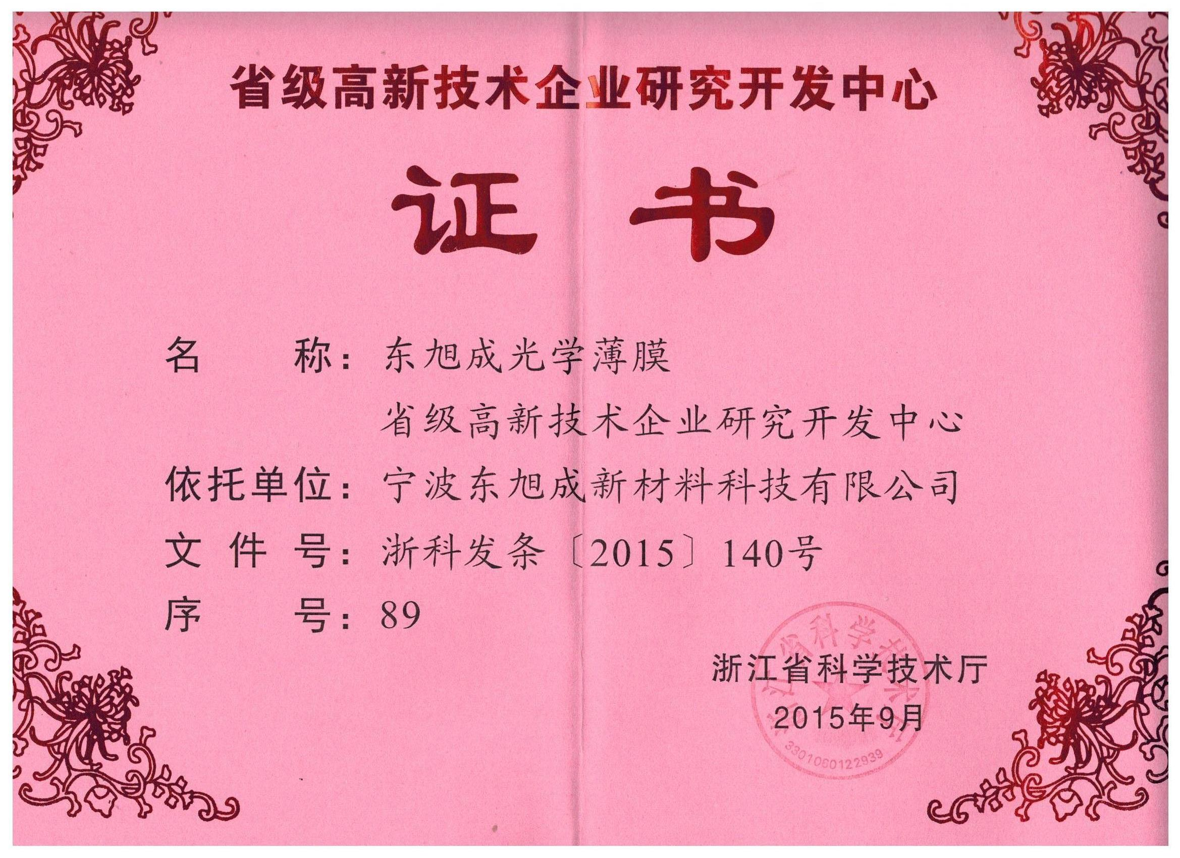 省级企业研究开发中心.png